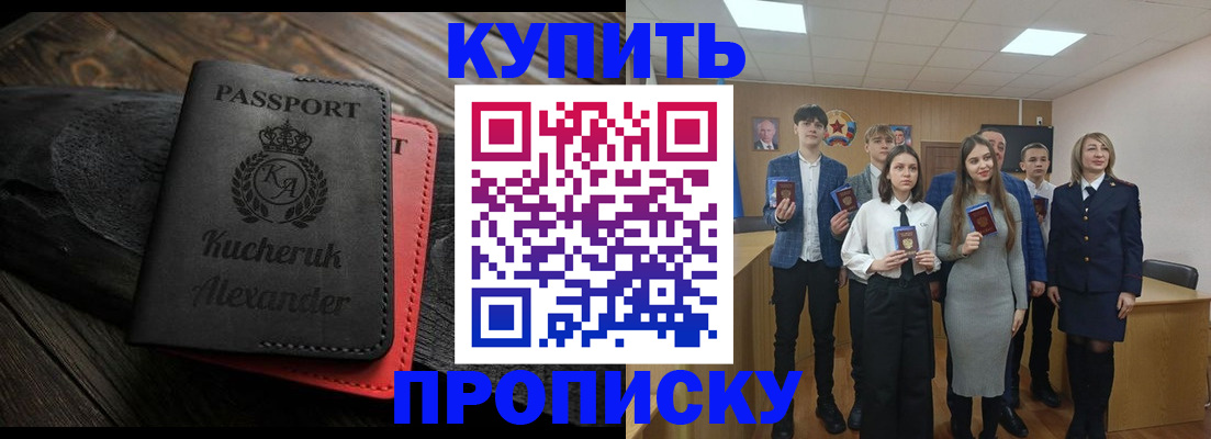 временная прописка в Вытегре